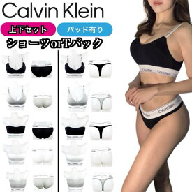 カルバンクライン calvin klein ブラ 下着 上下 セット チューブトップ 2点セット QF7059/QF8497/F3787/F3786 アンダーウェア パッドあり ショーツ Tバック