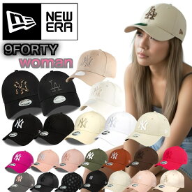 ニューエラ Newera キャップ 帽子 LA ドジャース NYY ヤンキース ナインフォーティ 940 レディースサイズ 女性 刺繍ロゴ NEWERA 9FORTY WOMEN LEAGUE ESSENTIAL