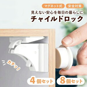 �`���C���h���b�N �}�O�l�b�g �����o�� �Z�b�g �ȒP�J�� �B���� ���̓e�[�v �ϋv�� �L�[ �x�r�[���b�N �h�A �� ���S ���S �X�g�b�p�[ �P�K�h�~ ��������h�~ �x�r�[�K�[�h �H��s�v ���� ��