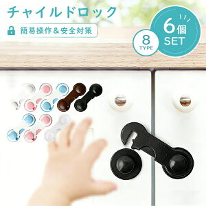 �y6�Z�b�g�z �`���C���h���b�N ��] ���͐ڒ� �h�A �� �����o�� �x�r�[ �Ԃ���� �h�A�X�g�b�p�[ �L ���� ������ �� ��������h�~ ���S���b�N �n�k �Z�[�t�e�B�[�O�b�Y �①�� �˒I ���b�N 