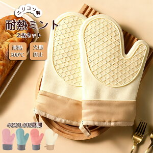 �ϔM�~�g�� �V���R�� 2���Z�b�g �I�[�u���~�g�� ����� �ϔM 300�� 300�x ��� �I�[�u���O���[�u ����p �₯�ǖh�~ �ϔM�h�� �Ώ��h�~ 3�w�\�� ����~�� �L�b�`���p�i ���� �������ȒP �R