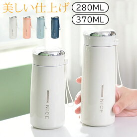 水筒 キッズ 超軽量 保冷保温 304ステンレス 280ml 370ml おしゃれ 真空断熱 女子 おしゃれ 大人 軽い 小さい ミニ 持ち運び便利 2サイズx4カラー ホワイト ネイビー ブルー ピンク