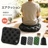 即納 エアクッション 尻クッション ふわふわ 柔らかい クッション エアー座布団 携帯 折りたたみ コンパ…