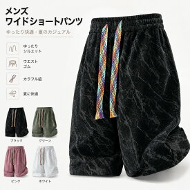 メンズ パンツ 夏 半ズボン ワイドシルエット 通気性 大きいサイズ ポケット付き 大きいサイズ カジュアル シンプル 人気 ゆったり 普段着 オフィス デート
