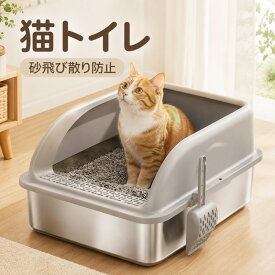 猫トイレ 砂 飛び散り防止 スコップ付き 本体 シンプル コンパクト 小さめ お手入れ簡単 掃除しやすい 清潔 丸洗い おしゃれ ネコ