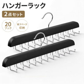 ネクタイハンガー 2点セット ネクタイ 収納 ベルトハンガー ネクタイ掛け 整理 保管 省スペース ハンガー 収納 多機能 吊り下げ 滑り止めクリップ 360°回転フック 小物 ベルト ネクタイ ハンガー クローゼット収納