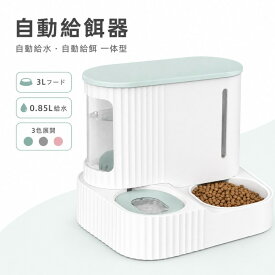 自動給餌器 重力式 大容量 2in1 一体型 鮮度保持 シンプル 操作簡単 給食 給水 自動餌やり機 取り外し可能 丸洗い可能 犬猫兼用 留守番 長持ち 屋内屋外 自由設置