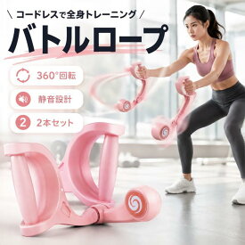 バトルロープ バトルロープ トレーニングロープ 筋トレロープ 筋トレグッズ エクササイズグッズ フィットネス器具 ホームジム 360° 回転 家庭用 男性用 女性用 初心者 上級者