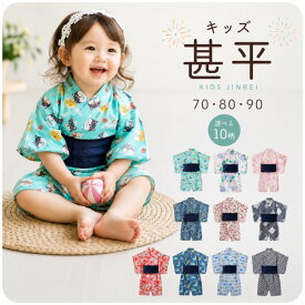 ベビー服 甚平 和装 着物 浴衣 赤ちゃん はっぴ 男の子 女の子 かわいい キッズ服 夏 七夕 出産祝い 新生児ギフト プレゼント 記念写真撮影 初節句 お宮参り お盆祭り
