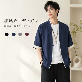夏服 メンズ 和式 パーカー 五分袖 半袖 メンズ 夏 M~5XL tシャツ 甚平 和風 羽織 和式 カーディガン コート 無地 ゆったり カジュアル 開襟シャツ 重ね着風 かっこいい トップス