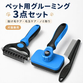 ペットブラシ 猫ブラシ 犬ブラシ 両面 抜け毛取り 毛玉取り コーム 犬猫兼用 毛取りコーム ブラッシング 短毛 長毛 くし ネコブラシ お手入れ ペット用品 小型 グルーミング 除毛 ケア 小型犬 中型犬 大型犬 犬用品 猫用品 ペットコーム 便利 抜け毛除去