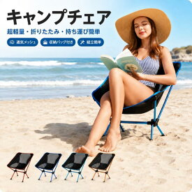 アウトドアチェア キャンプ椅子 折りたたみ コンパクト 超軽量 収納袋付き ハイキング 釣り 登山 収納バッグ付き 背もたれ アルミ合金 オックスフォード ローチェア キャンプ アウトドア