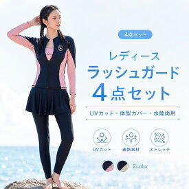 水着 レディース 体型カバー 長袖 UVカット 大きいサイズ 夏 通気性 吸汗速乾 シンプル 無地 オシャレ スイムウェア ヨガ プール ビーチ 水陸両用 スポーツ フィットネス ショートスカート 日焼け防止 前開き