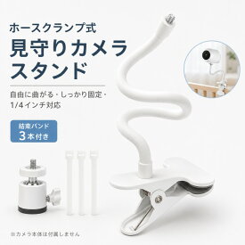 カメラアーム スタンド クランプ式 多機種対応 カメラマウント 対応カメラアーム 取り付け工具不要 360°スイベルベース 360度回転 角度自由調節 幅広い汎用性