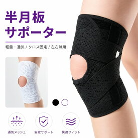 膝サポーター 膝パッド ひざ固定 2個入 損傷サポーター 靭帯 スポーツ 膝パット 膝固定 メッシュ 関節靭帯保護 穴あき設計 軽量 高通気性 作業 脱着簡単 左右兼用 高齢者 日常生活 登山 バレー ランニング バスケ