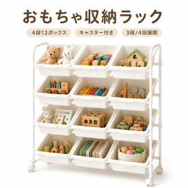 収納ラック おもちゃ 4段 おもちゃ箱 絵本ラック 斜め設計 キャスター付き 炭素鋼 PP 大容量 子供部屋用 収納ボックス 省スペース 収納ラック おもちゃ 大容量 おもちゃ 収納ラック 収納ケース 絵本ラック