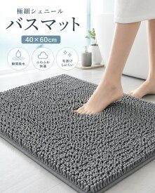 バスマット 吸水 速乾 マイクロファイバー 40*60cm バスマット 風呂マット 洗える 吸水 マット キッチン ソフト 速乾 滑り止め おしゃれ 安心 お風呂 足拭き