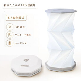 ナイトライト テーブルランプ 卓上ライト タッチセンサー LED ナイトライト 折り紙調 3色調色 USB 充電式 コードレス 卓上ライト ベッドサイドランプ 間接照明 インテリア雑貨
