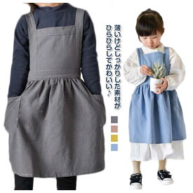 前掛け キッズ ナチュラル DIY キッズエプロン 送料無料 ワンピース 北欧 ポケット付き 幼稚園 エプロン 子供エプロン 男の子 無地 調整可能 プレゼント 女の子 花屋 ガーデニング 書道 卒業式 入園 入学 進学 祝い 給食 キッチン 小学校 絵画 料理室