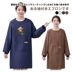 袖付きエプロン レディース メンズ 防水エプロン 長袖エプロン 割烹着 ポケット付き かっぽう着 スモック ロング丈 エプロン 保育士エプロン 介護士 防水 撥水 ワークエプロン かっぽうぎ 作業着 飲食店 仕事 ガーデニング 料理教室 家事 母の日 プレゼント 送料無料