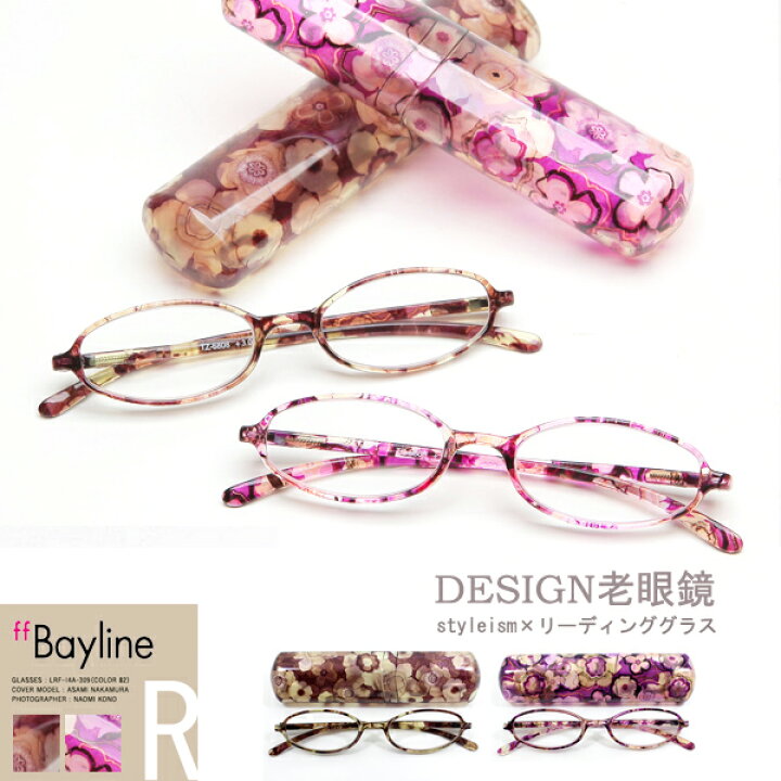 楽天市場 老眼鏡 女性 おしゃれ 花柄 リーディンググラス ケース付き Pc老眼鏡 おしゃれ軽量 度数 1 0 1 5 2 0 2 5 3 0 ブランド Bayline ベイライン Styleism スタイルイズム