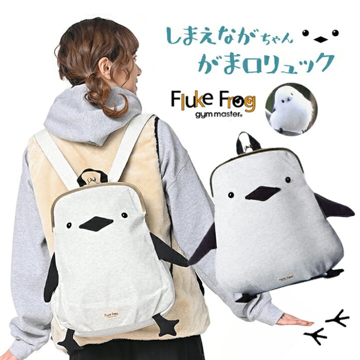 楽天市場 ジムマスター 冬の妖精 シマエナガちゃん グッズ スウェット ヒヨコ シマエナガ ガマ口リュック リュックサック がま口 がまぐち 大容量 Fluke Frog Styleism スタイルイズム