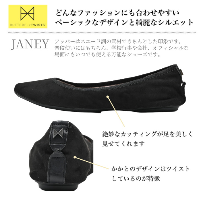 バタフライツイスト JANEY BLK MATT ジェイニー レディース 靴 ブラック クロ パンプス 携帯シューズ 折りたたみ 靴  バレエシューズ フラットシューズ ポケッタブルシューズ 携帯スリッパ 靴 パンプス 高評価 styleism 「スタイルイズム」