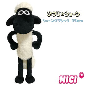 NICI(ニキ)【正規商品】 ショーン クラシック 35cm ひつじのショーン（羊のショーン）ぬいぐるみ 可愛い 動物 雑貨
