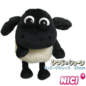 NICI(ニキ)【正規商品】ティミー クラシック 35cm ひつじのショーン（羊のショーン）ぬいぐるみ 可愛い 動物 雑貨