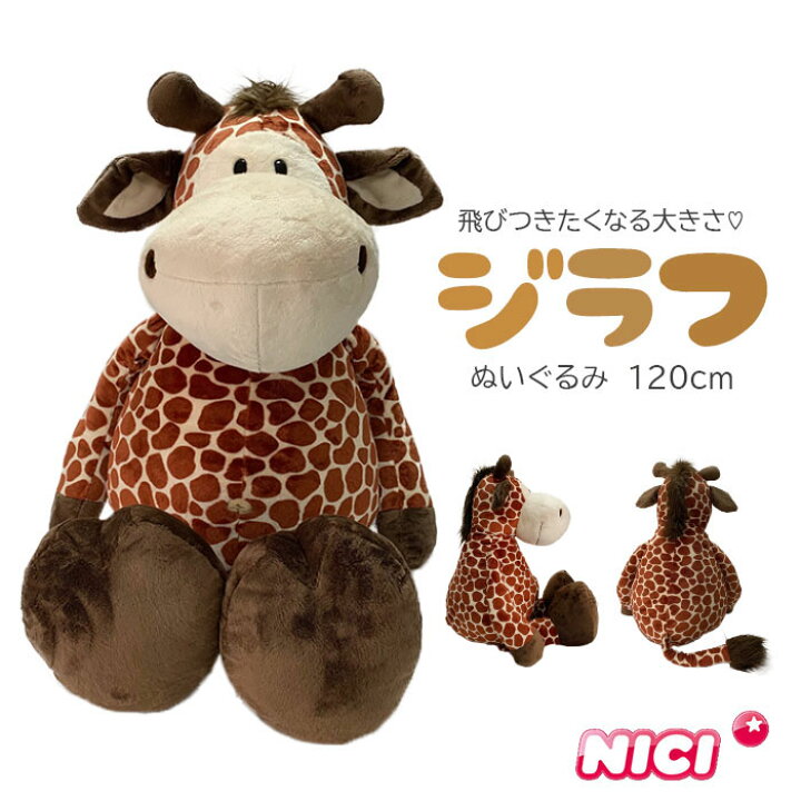 楽天市場 Nici ニキ 正規商品 ジラフ 1ｃｍ ぬいぐるみ 特大 誕生日 プレゼント 彼女 友達 女の子 インスタ映え オシャレ 子供部屋 インテリア 男の子 クリスマス きりん キリン 麒麟 動物 Styleism スタイルイズム