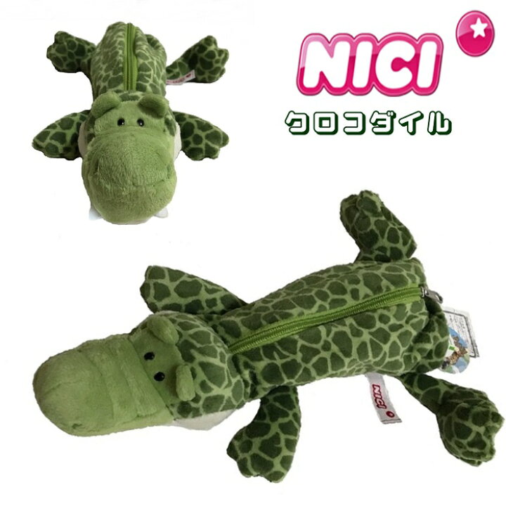 楽天市場】NICI(ニキ)【正規商品】クロコダイル フィギュア ポーチ 