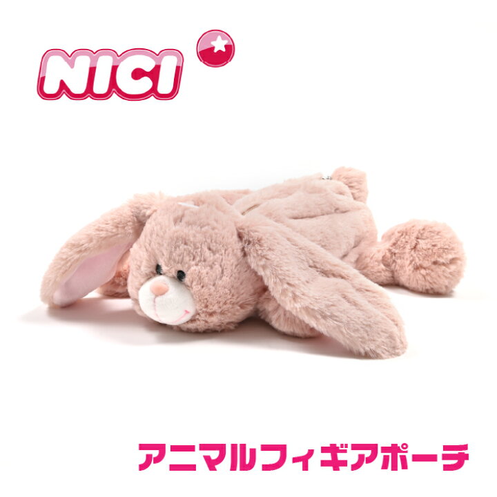 楽天市場 Nici ニキ 正規商品 フィギュアポーチ タレミミウサギ ペンケース メイクポーチ コスメポーチ 化粧ポーチ ぬいぐるみ ポーチ 可愛い 友達 誕生日 プレゼント 動物 インスタ映え 雑貨 Styleism スタイルイズム