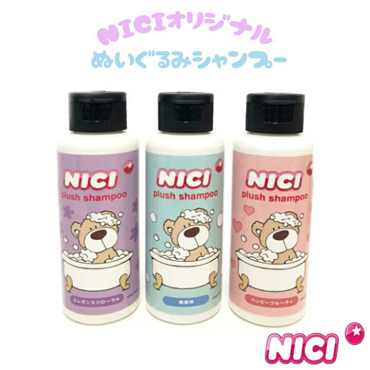 楽天市場 Nici ニキ ぬいぐるみ用 洗剤 100ml Styleism スタイルイズム