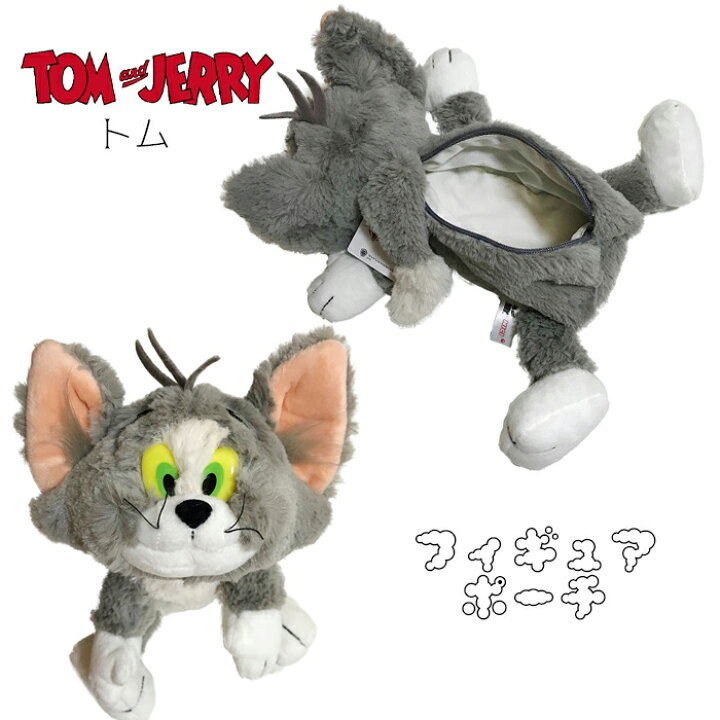 楽天市場 Nici ニキ 正規商品 トムとジェリー トム フィギュアポーチ 雑貨 ねこ ネコ 猫 メイクポーチ ペンポーチ 筆箱 インスタ映え キャラクター アニメ 友達 彼氏 彼女 高校生 大学生 誕生日 プレゼント オシャレ Styleism スタイルイズム