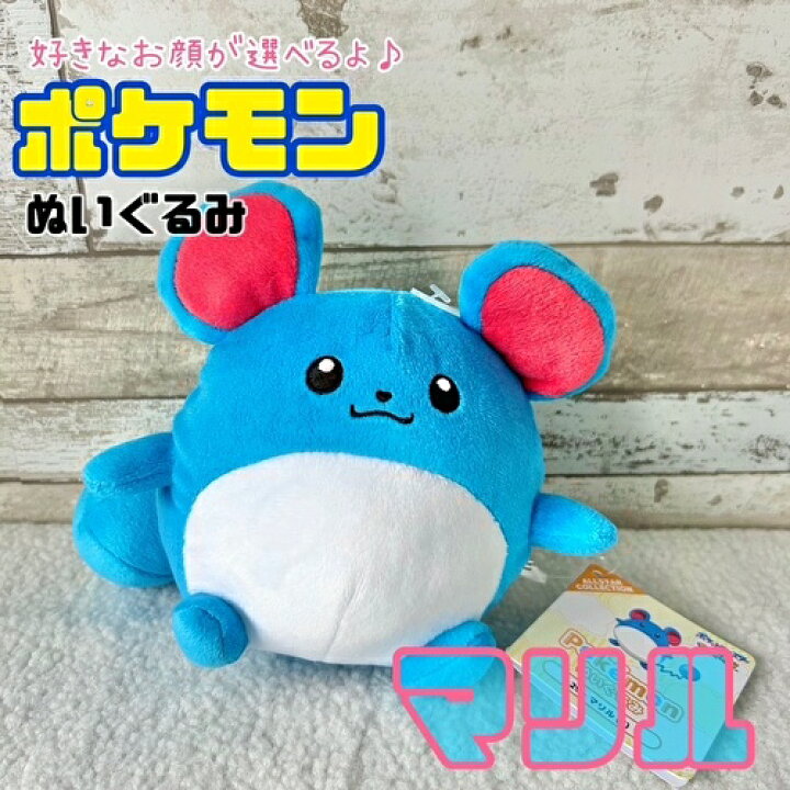 楽天市場】お顔が選べる☆ ポケットモンスター マリル ぬいぐるみ S 三 