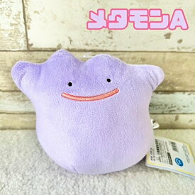 お顔が選べる☆ ポケットモンスター メタモン ぬいぐるみ プラッシュドール S 三英貿易 かわいい 可愛い プレゼント ポケモン ぬい撮り 推しぬい ぬい活 小学生 中学生 高校生 女の子 男の子 めたもん Pokemon 雑貨 アニメ