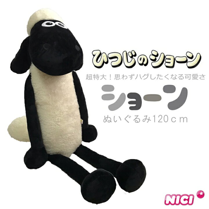 楽天市場】NICI(ニキ)【正規商品】ひつじのショーン 120cm 