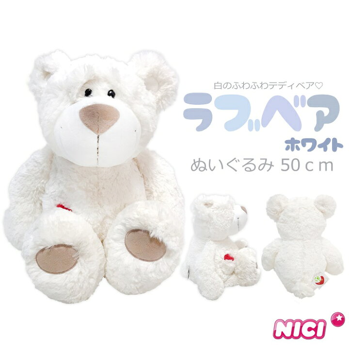 楽天市場 Nici ニキ 正規商品 ラブベア ララ 50ｃｍ ぬいぐるみ 誕生日 プレゼント 彼女 友達 女の子 くま 熊 クマ インスタ映え オシャレ 子供部屋 インテリア 男の子 クリスマス Styleism スタイルイズム