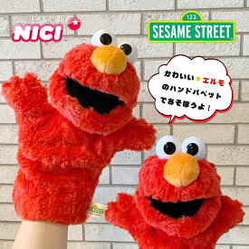 NICI(ニキ)【正規商品】セサミストリート エルモ ハンドパペット かわいい プレゼント こども 子供 女の子 男の子 幼稚園児 赤ちゃん ベビー キッズ クリスマスプレゼント 誕生日プレゼント