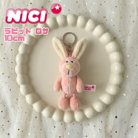 NICI(ニキ)【正規商品】BB ラビット ロサ nici キーホルダー　キーリング　うさぎ　 ウサギ バッグチャーム バッグアクセサリー 新学期