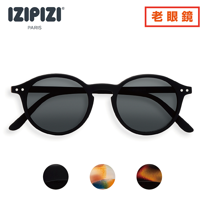 現品限り一斉値下げ！ リーディンググラス IZIPIZI イジピジ 老眼鏡×サングラス＃D UV izipizi sun uvカット 紫外線対策  コンパクト