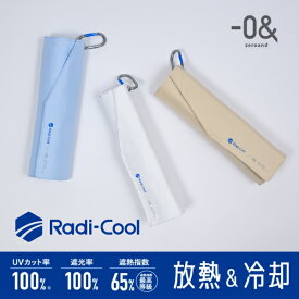 ラディクール放射 冷却 日傘 傘 放熱 冷却 晴雨兼用 (LDB-RDC-55PM) 折りたたみ日傘 Radi-cool ラディクール 男女兼用　小川(Ogawa) ZEROAND ゼロアンド -0&