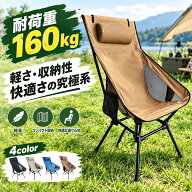 【クーポン利用で3,990円】アウトドアチェア 折りたたみ ハイバック 枕付き キャンプチェア 軽量 コンパ…