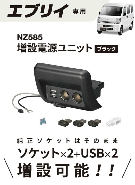 楽天市場】【送料無料※沖縄除く】エブリイ DA17V用 増設電源ユニット 