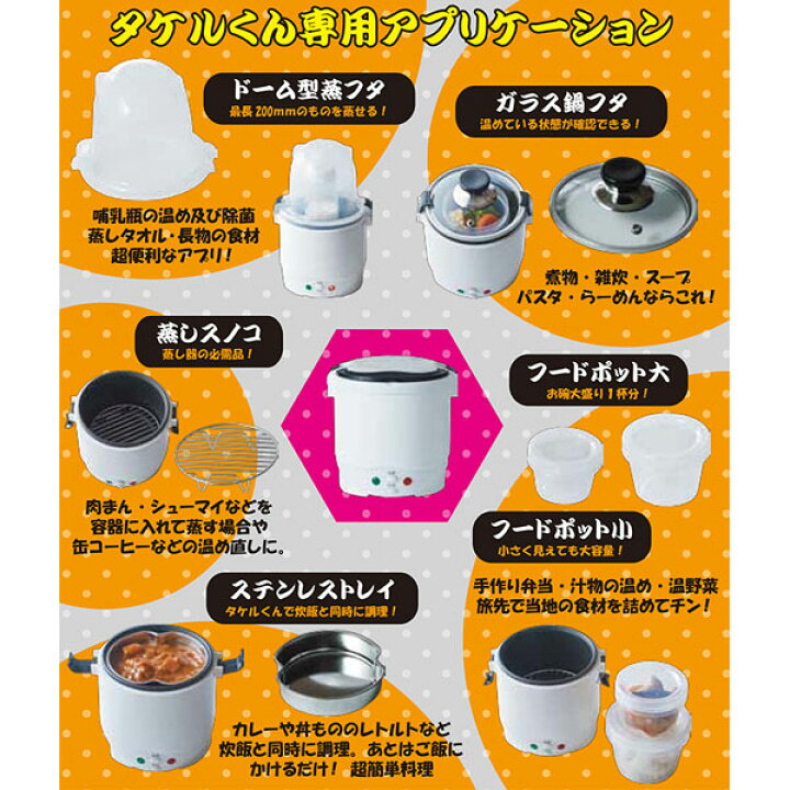 楽天市場】タケルくん用多機能蒸器 ムスヨ婆さん 蒸し器 食品の暖めに 