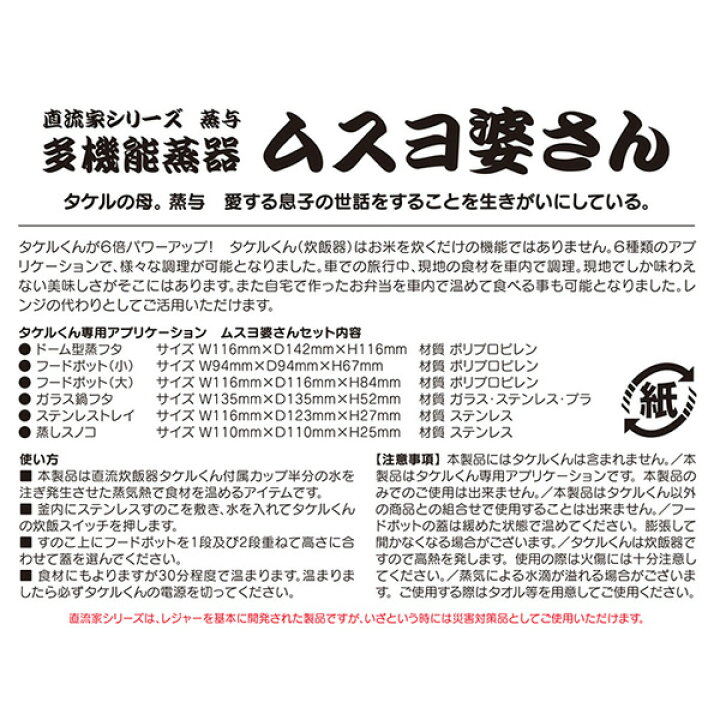 楽天市場 タケルくん用多機能蒸器 ムスヨ婆さん 蒸し器 食品の暖めに 電子レンジ不要 蒸気でチン 車中泊 オートキャンプ アウトドア あす楽15時まで 楽ギフ 包装 スタイルマーケット 楽天市場店