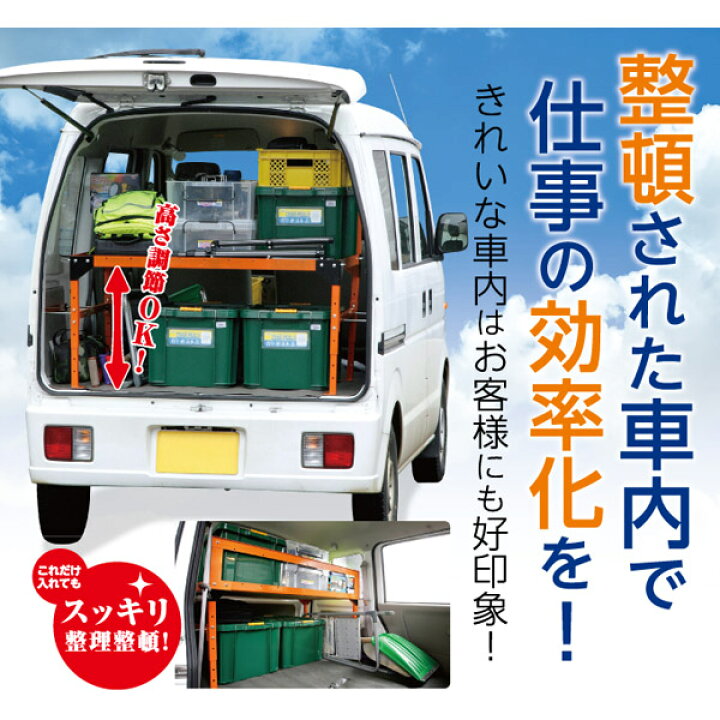 楽天市場 送料無料 軽バン用 商業車荷台用収納棚 スチールラック 工具収納 エブリィ ハイゼットカーゴ クリッパーバン サンバー セーブマルチラック メタルラック あす楽15時まで スタイルマーケット 楽天市場店