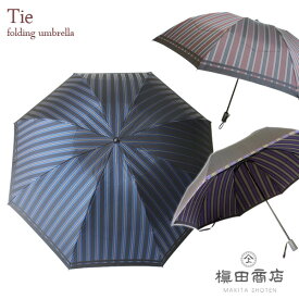 【送料無料】日本製【Tie】先染め高級傘 60cmメンズ 折りたたみ雨傘 ギフト 男性用 槇田商店 日傘 メンズ 折りたたみ 父の日 就職祝い 折り畳み 槙田商店 敬老の日 プレゼント ギフト 贈り物 ブラック グレー ワインレッド ネイビー ストライプ【レビュー特典あり】
