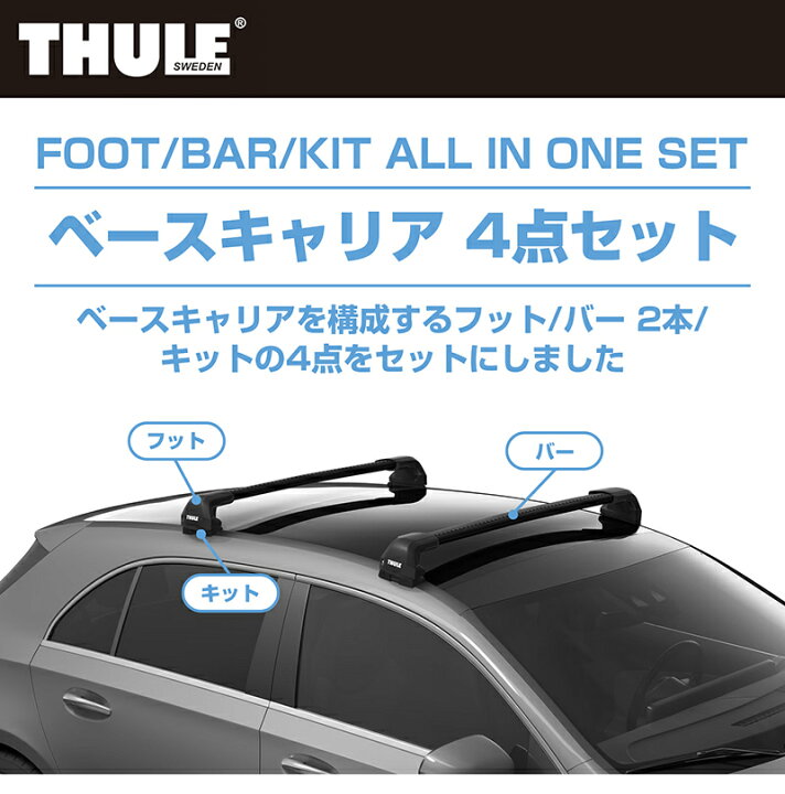 楽天市場】【送料無料】THULE スーリー レイバック（R5/10～ VN 