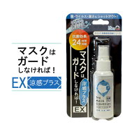 抗菌・除菌スプレー 冷感スプレー マスク 染めQ マスクはガードしなければ！ EX 涼感プラス メントール …